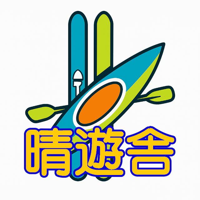 晴遊舎